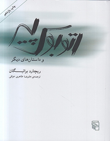 اتوبوس پیر